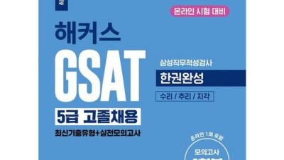 삼성 GSAT 발표 D-Day! 합격 꿀팁 & 후기 대방출 ✨